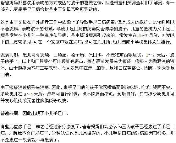 手足口病认识上的几大常见误区