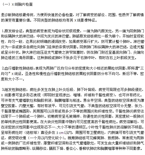 肺结核的病原学检查