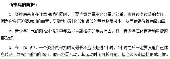 保持一个姿势超过2个小时就要小心颈椎病了