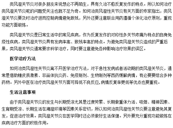 长期生活在潮湿阴冷的环境下要特别注意类风湿性关节炎