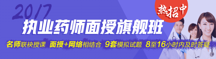 医学教育网执业药师面授课免费啦！