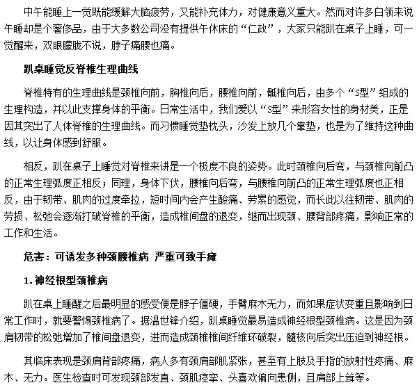 午休趴在桌上休息会对颈椎造成哪些严重的后果