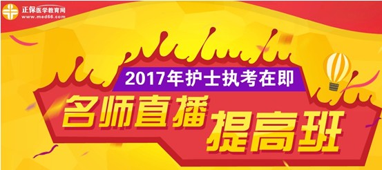 甘肃省2017年护士执业资格证考试网上培训辅导班等您选购