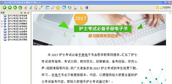 吉林省2017年国家护士资格考试视频辅导培训班提供备考电子书免费下载