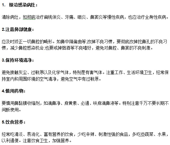 如何在生活中做好对鼻炎疾病的预防