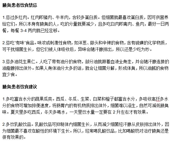 腋臭患者哪些食物能吃？哪些食物不能吃？