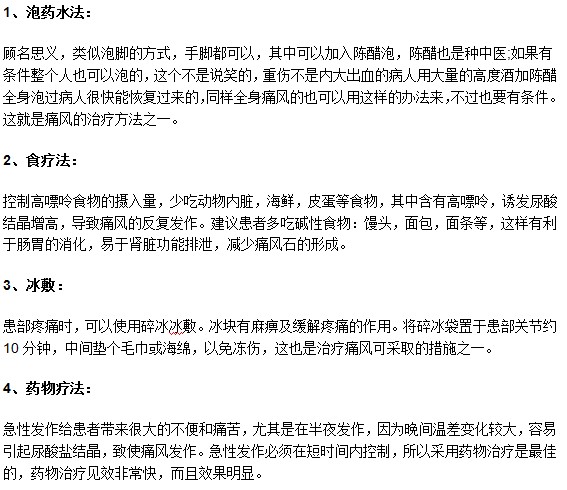 能够有效缓解痛风疾病症状的几种方法