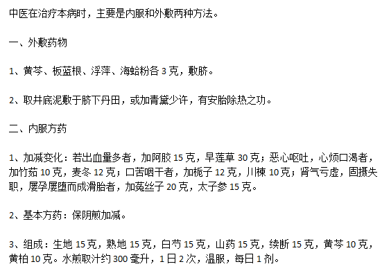 老中医治胎热的方法有哪些？