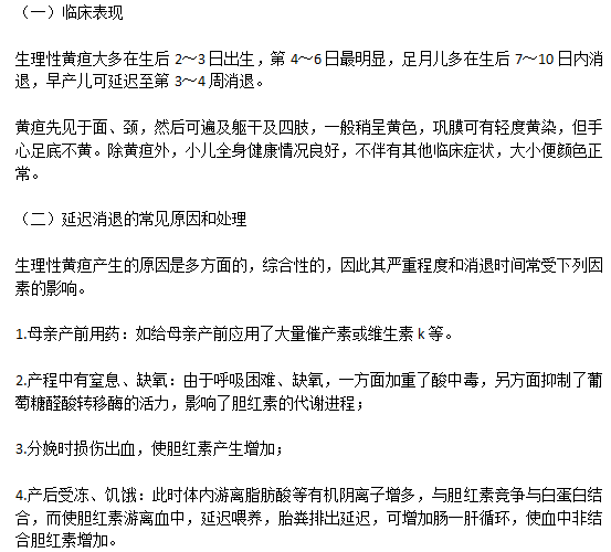 生理性新生儿黄疸的临床表现以及产生原因有哪些？