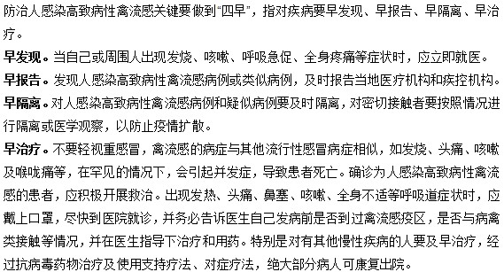 预防禽流感的关键有哪些？