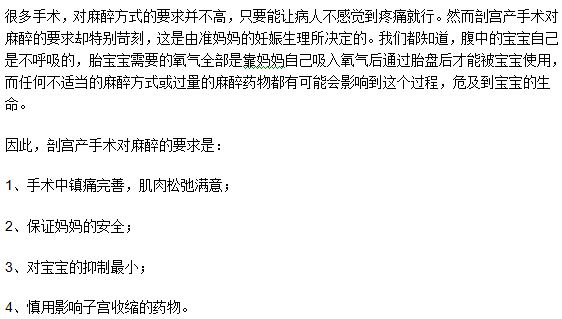 剖腹产手术麻醉与其他手术麻醉的区别有什么