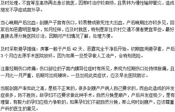 剖腹产妈妈自我护理的注意事项有什么？