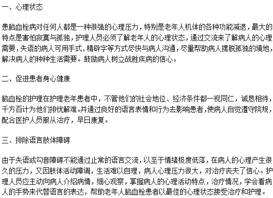 护理脑血栓患者应该注意的三个方面