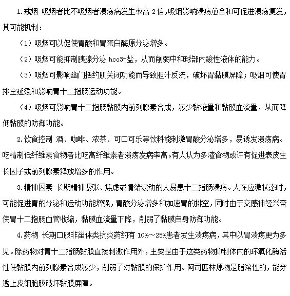 戒烟可以预防十二指肠溃疡的发生