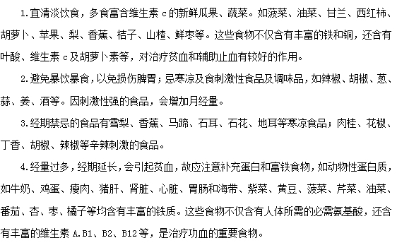 子宫出血患者的饮食注意事项