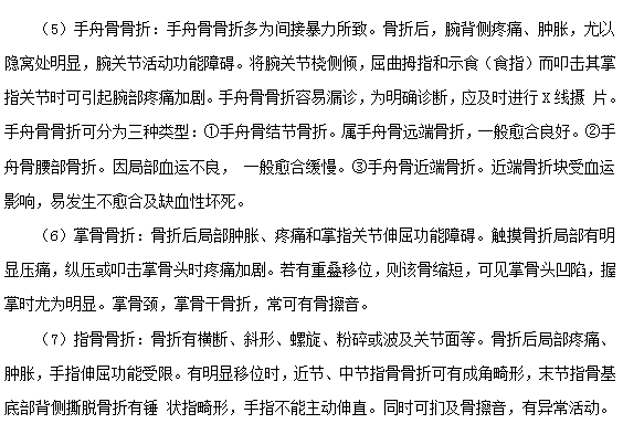 不同部位骨折的临床表现有哪些？