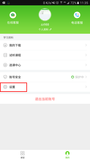 正保妇幼课堂视频下载步骤