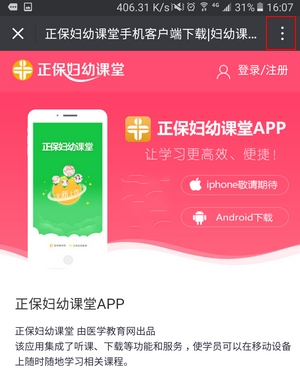 微信扫码下载正保妇幼课堂APP步骤