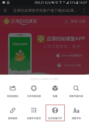 微信扫码下载正保妇幼课堂APP步骤