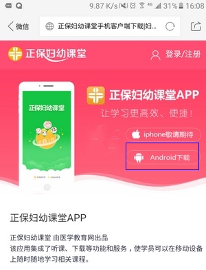 微信扫码下载正保妇幼课堂APP步骤