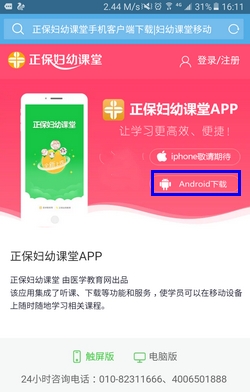 UC浏览器如何下载正保妇幼课堂APP