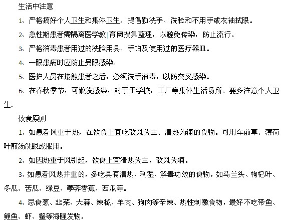 急性泪囊炎需要注意的地方以及饮食原则