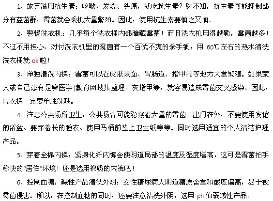 预防外阴湿疹的六种方法都是什么