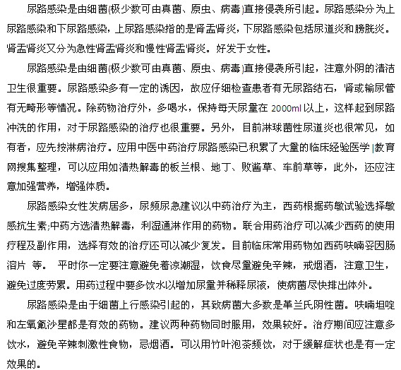 尿路感染患者吃什么药物比较好