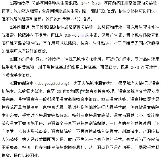 泪囊炎的西医治疗方法是什么