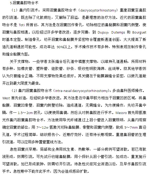 泪囊炎的西医治疗方法是什么