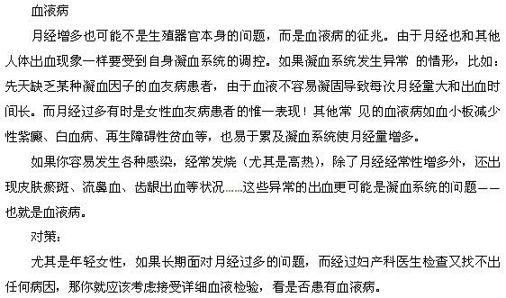 不同阶段女性月经过多的原因分析及其对策