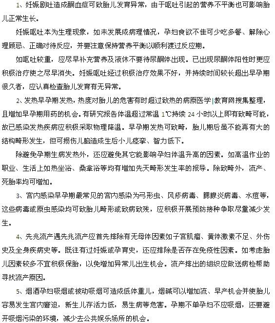 出现早孕反应后应该注意什么问题