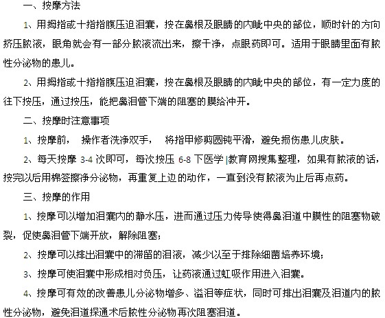 新生儿泪囊炎的泪囊按摩方法是什么