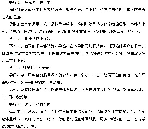 妊娠纹预防的四种方法都是什么