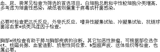 小儿发烧应该做的检查有哪些？