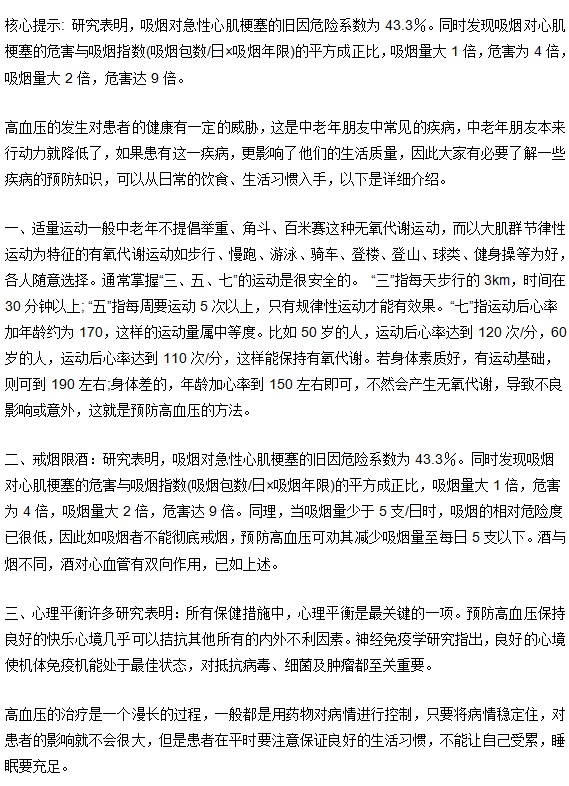 预防高血压的有效方法