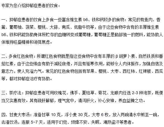 抑郁症患者如何选择的饮食