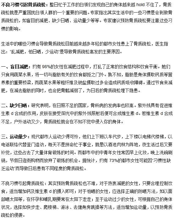 不良习惯也可以引起骨质疏松