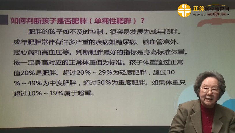 如何判断孩子是否肥胖（单纯性肥胖）？鲍秀兰视频讲座