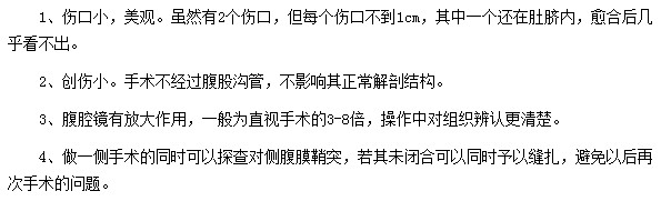 小儿腹股沟斜疝的腹腔镜治疗的技术特点