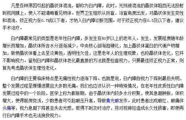 患上白内障将会给自己带来怎样的危害