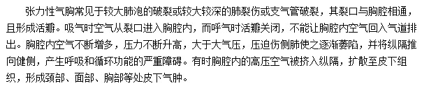 张力性气胸的病理生理是怎样的？