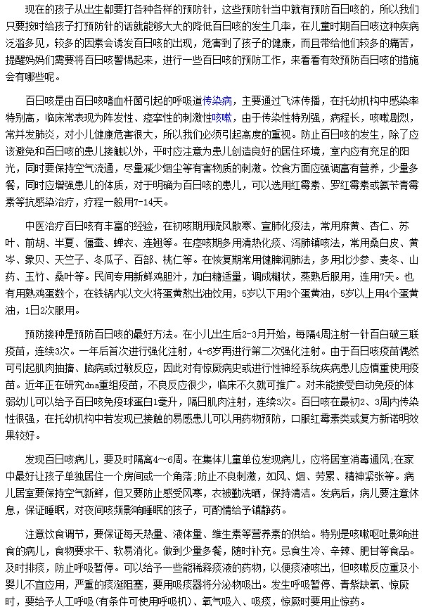 通过哪些方法可以有效远离百日咳的困扰