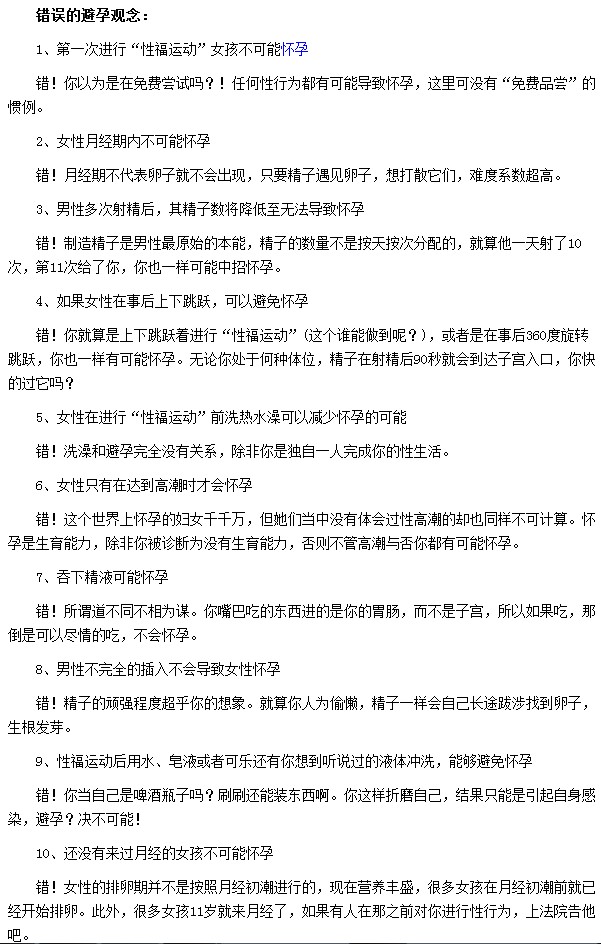 错误的避孕观念大家一定要知道