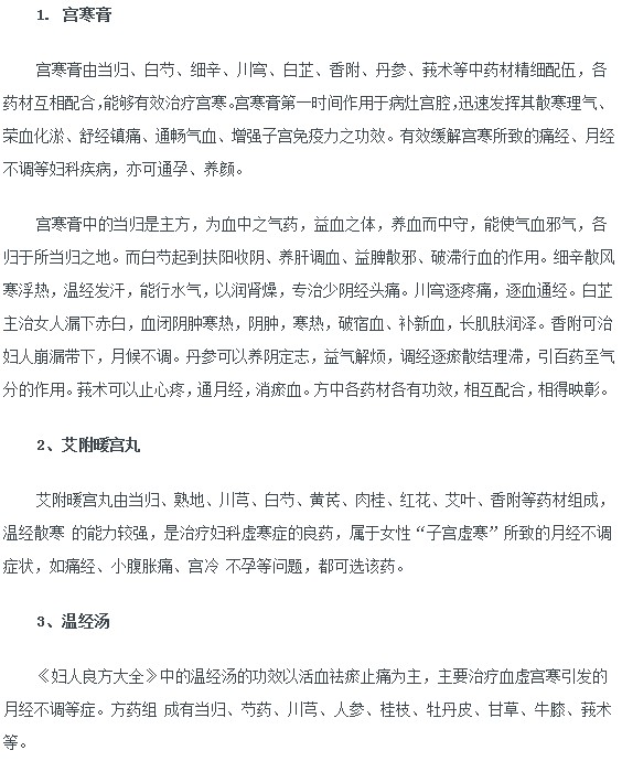 女性常用的调理宫寒疾病的三种方剂