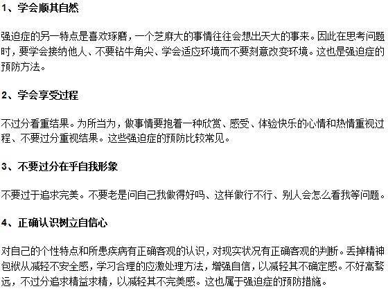 日常生活中多注意心理健康预防强迫症