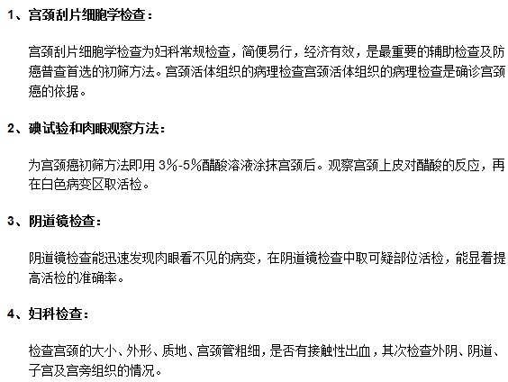 宫颈糜烂常见检查诊断项目的临床意义