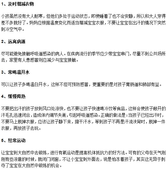 有效预防小儿肺气肿的要点有什么