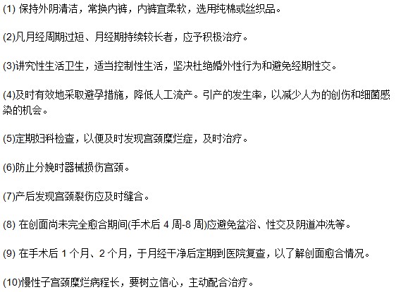 宫颈糜烂患者护理以及日常注意事项