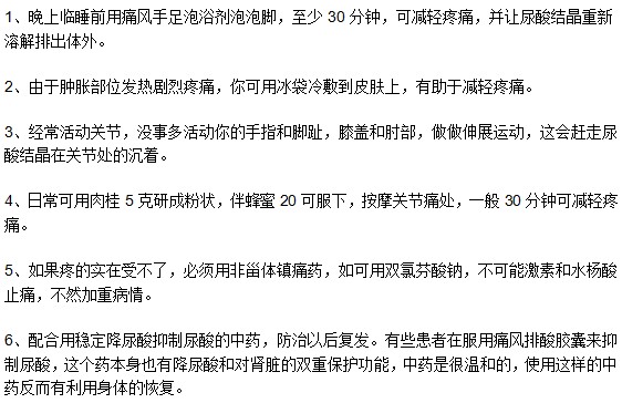 痛风患者必知的缓解痛风发作疼痛妙招